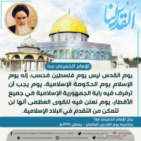 يوم القدس العالمي